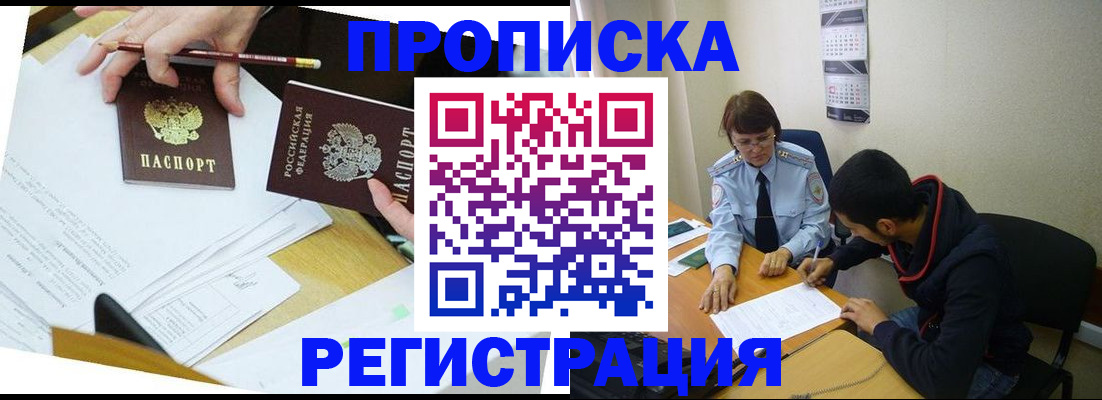 временная регистрация законно в Рубцовске