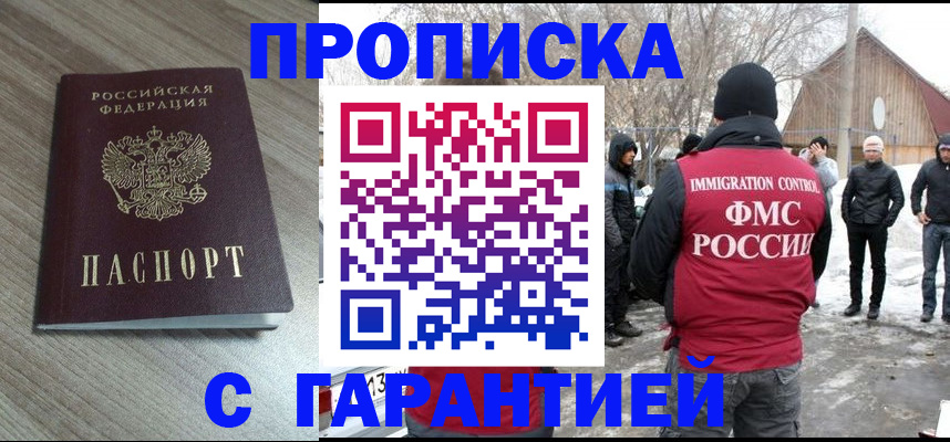 прописка 2025 в Рубцовске