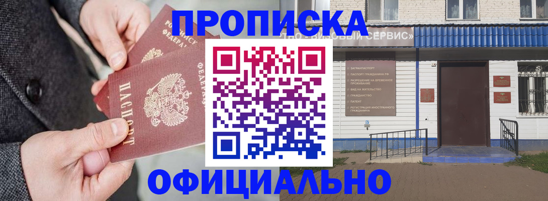 прописка в квартире в Рубцовске